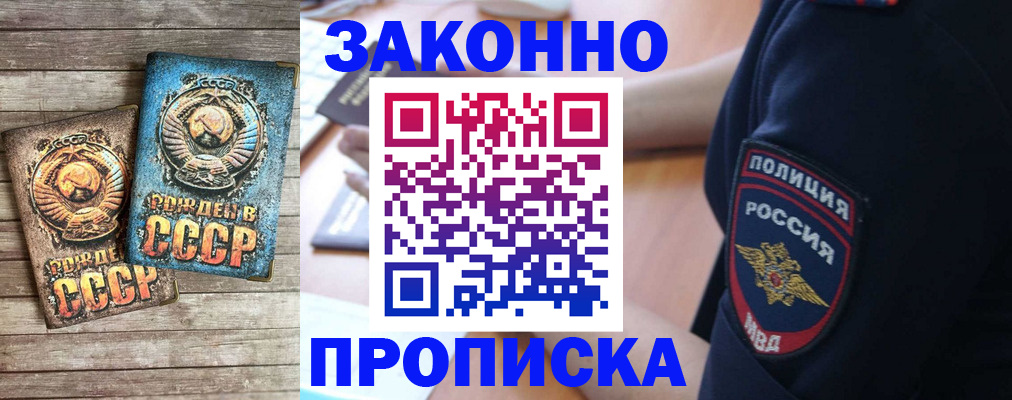 прописка законно в Коми
