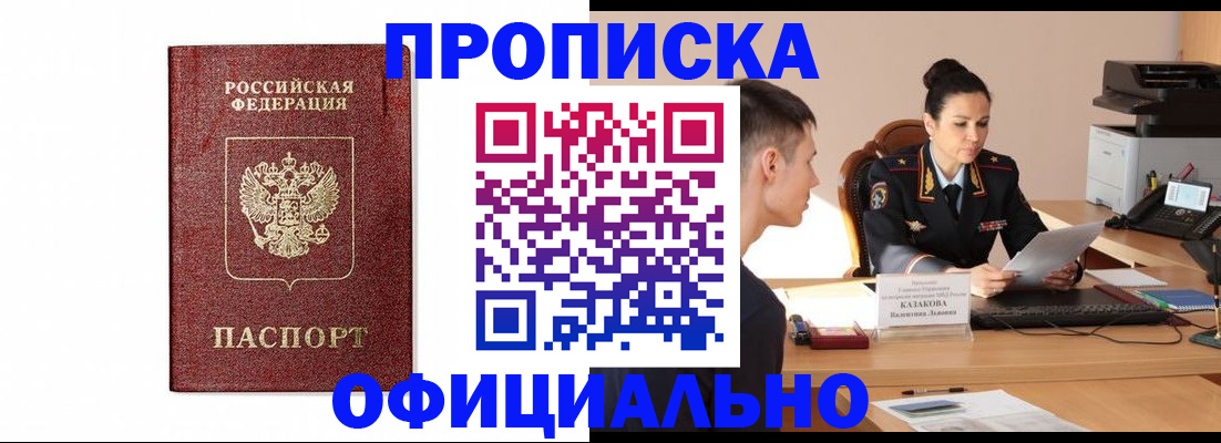 прописка ребенка в Коми
