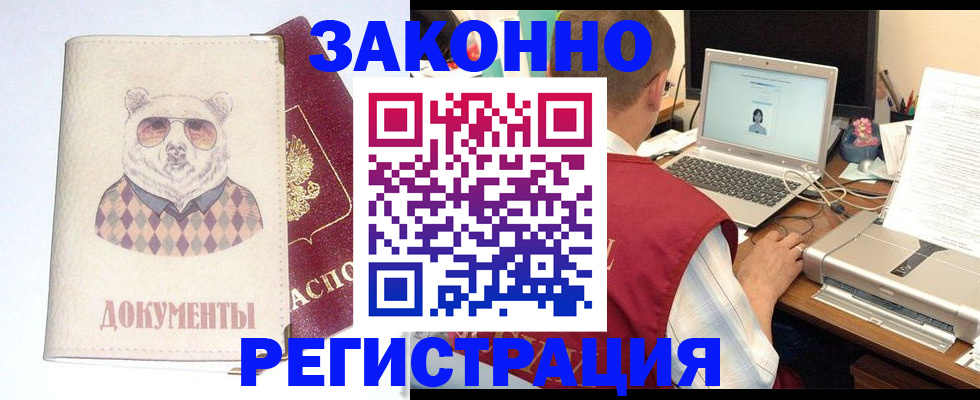 временная регистрация законно в Коми