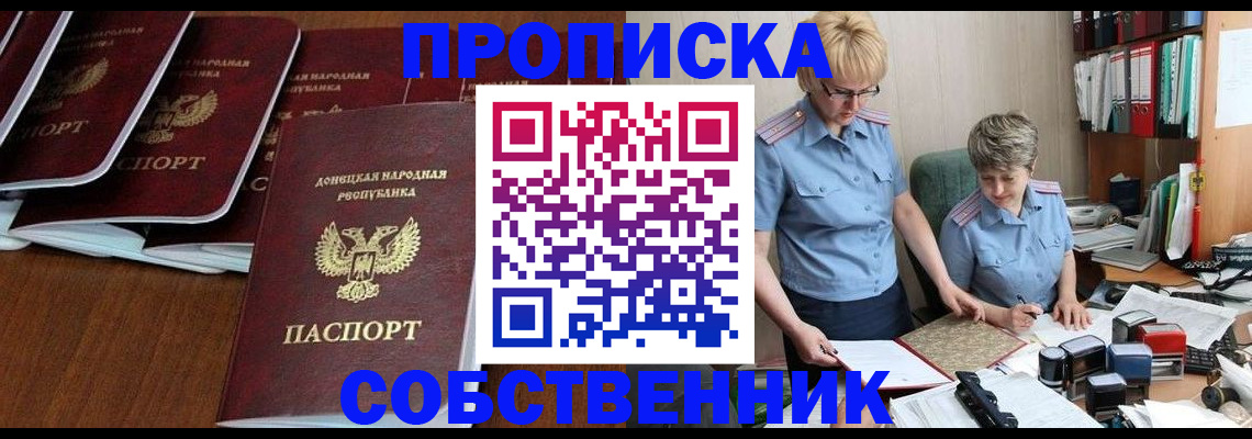 прописка ребенка в Коми